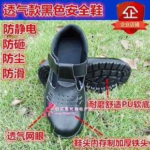 黑色防静电无尘安全鞋钢包头食品鞋防砸防护劳保鞋夏款透气鞋凉鞋