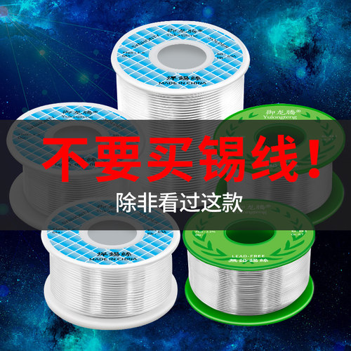 御龙腾有铅焊锡丝6337锡线低熔点0.8mm含松香焊锡丝家用维修焊接