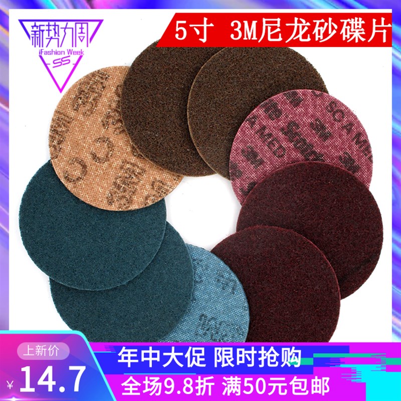 3M 5寸125mm拉绒尼龙砂碟片汽车焊点打磨3M纤维片自粘无扣黄绿蓝图片