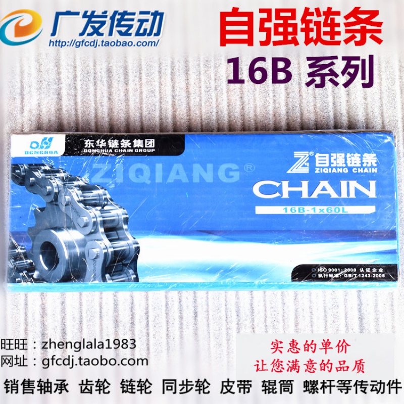 杭州东华自强/链条/06B/08B/10B/12B/16B/20B/24B  3分/4分单双排