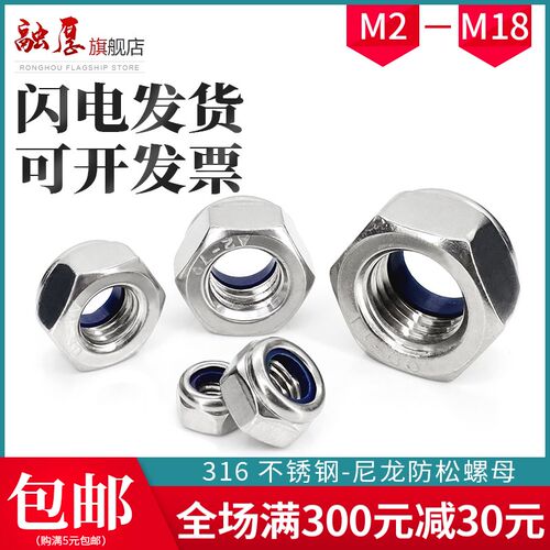 304不锈钢防松螺母316尼龙防滑锁紧螺丝帽M2M3M3.5M4M5M6M8M10M18