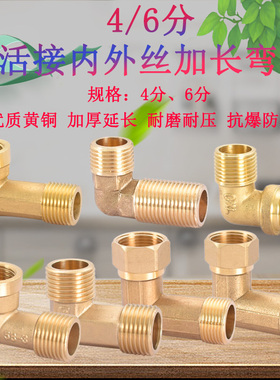 黄铜加长双外丝弯头4分内外牙6分活接双内丝90度接头DN15dn20配件