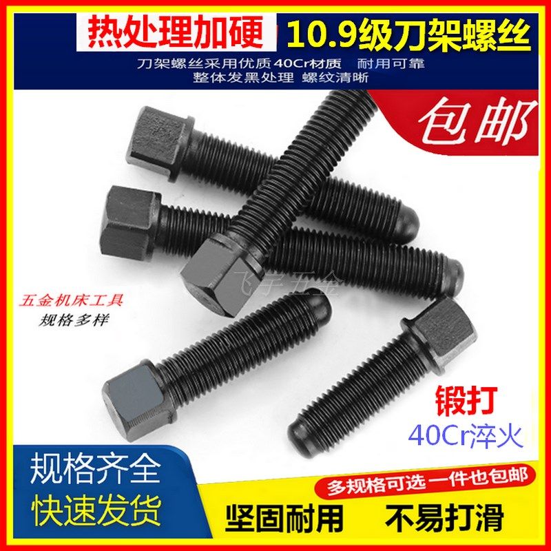 国标10.9级四方头加硬刀架刀台顶丝螺丝螺杆车床锁紧淬火40Cr螺栓,童鞋/婴儿鞋/亲子鞋,量脚器,淘宝优惠券,粉丝福利购,淘宝优惠卷