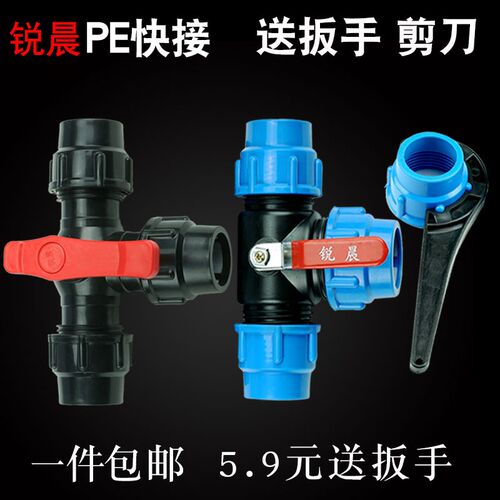 pe管50塑料三通1大全快接开关寸6分阀门快速水管管件活接头带配件