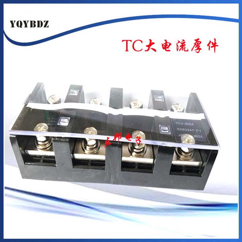 厂家直销YDJ-4004 400A/4p大电流接线端子 接线板UDJ- 4004 铜