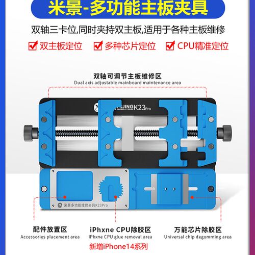 米景K23Pro多功能维修夹具双轴耐高温手机主板卡具万能芯片定位台