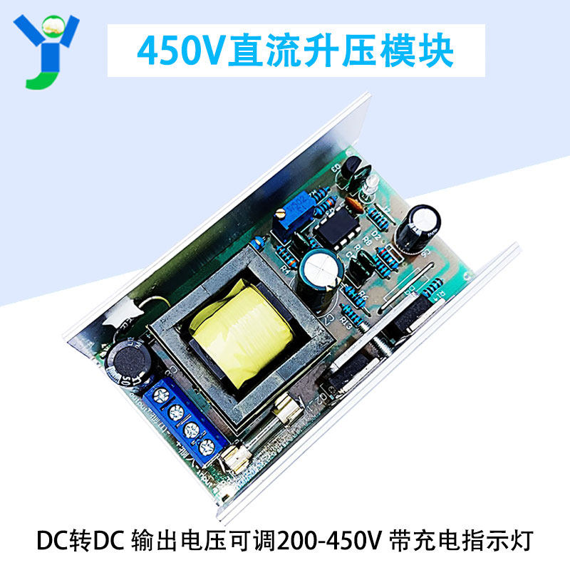 70W大功率直流高压升压电源模组DC9-24V输出DC200-450V连续可调