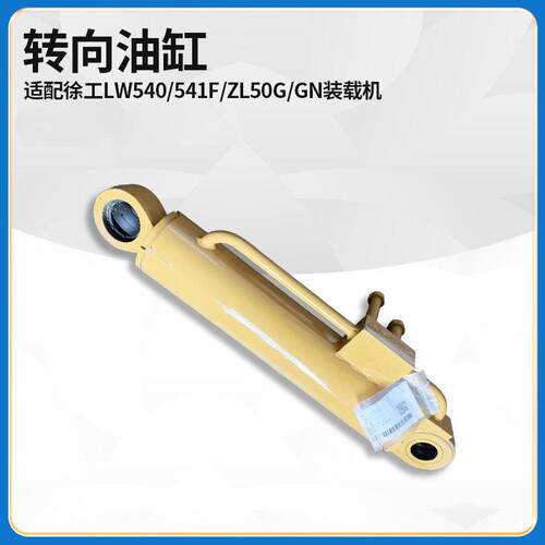 适配徐工LW540/1F/ZGN装