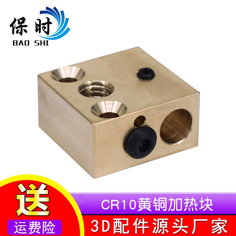 3D打印机配件Ender3 CR10热端黄铜加热块挤出头加热块DIY加热套件