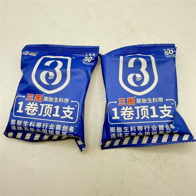 三圈牌蓬胀生料带现货包邮 50型工程版 每卷15米 每箱100卷