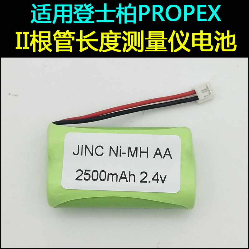 适用登士柏PROPEX II根管长度测量仪电池2.4V2000 GP210AAHC2BMXZ