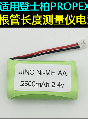 适用登士柏PROPEX II根管长度测量仪电池2.4V2000 GP210AAHC2BMXZ
