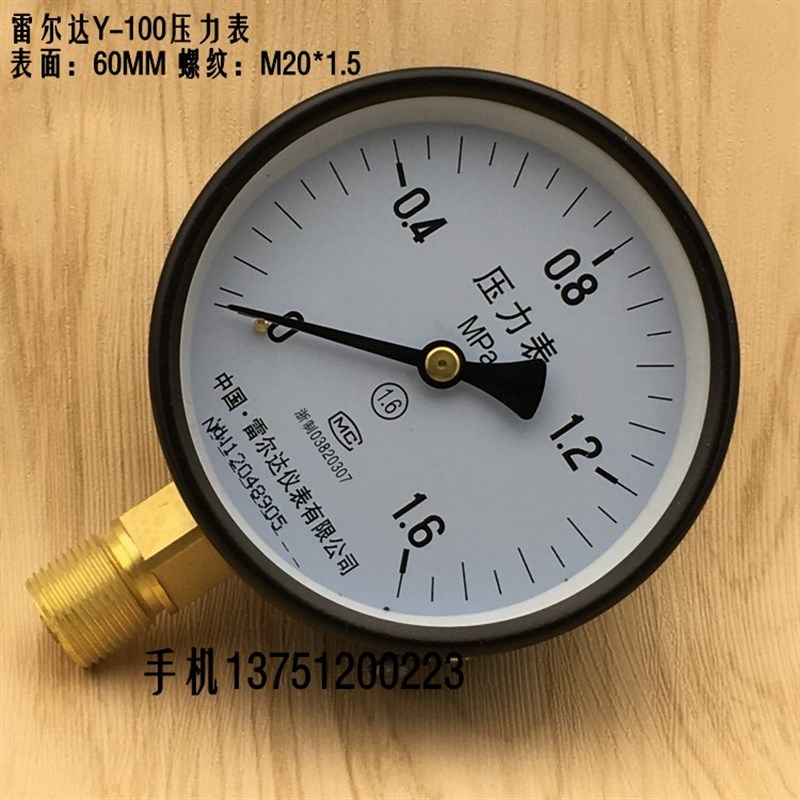 雷尔达Y-100弹簧管压力表 气压水压 真空表0.6 1 1.6 2.5 -0.1MPA