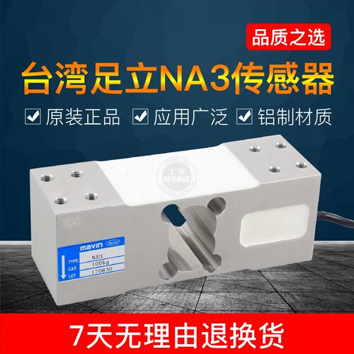 台湾足立电子秤专用称重传感器NA3传感器60- 1200Kg台秤称传感器