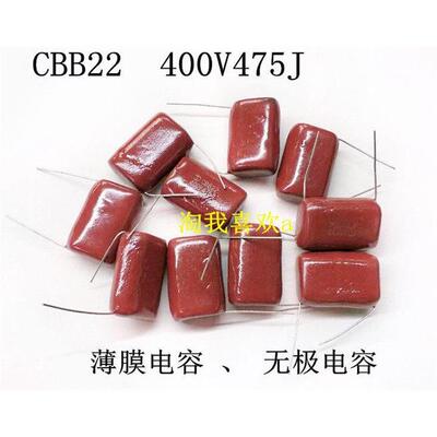 CBB22400V475J无极电容