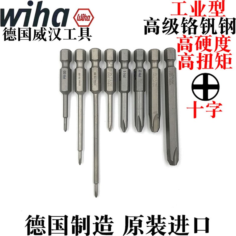 德国威汉进口wiha十字批头批咀批嘴头起子头PH00 PH0 PH1 PH2 PH3