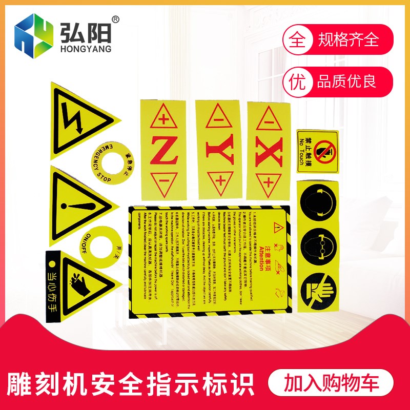 弘阳雕刻机标示识牌新样式标示贴纸XYZ指示方向标识贴雕刻机配件图片