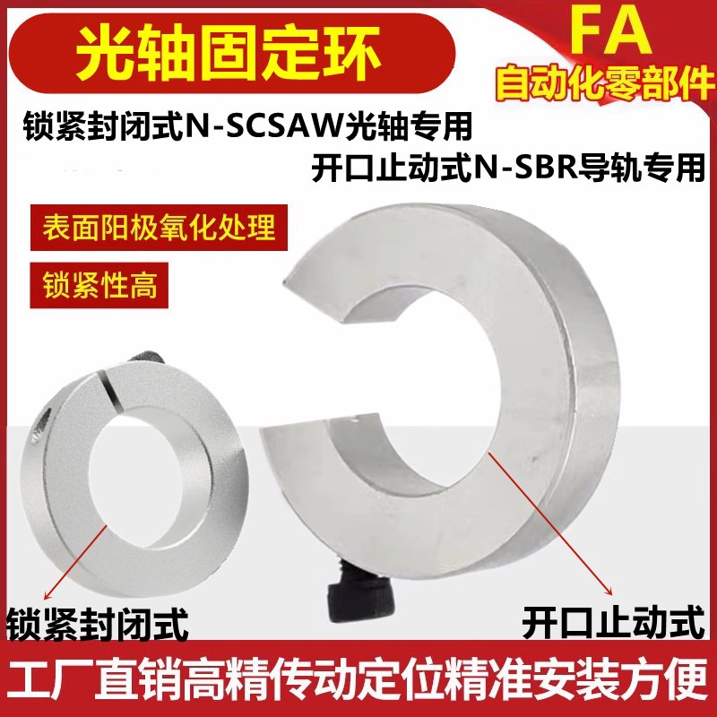 N-SBR 导轨开口型铝合金固定环光轴夹限位轴定位止推环锁紧封闭式
