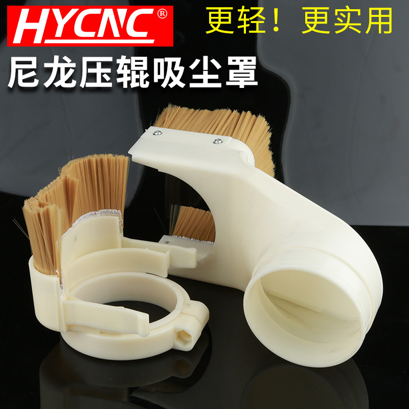 雕刻机吸尘罩尼龙压辊吸尘罩压轮专用螺丝固定毛刷拆卸除尘罩配件图片