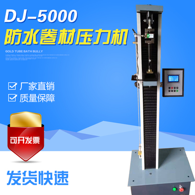 DL-5000型电子数显防水卷材拉力机 砂浆粘结强度拉伸拉力试验机