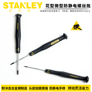 STANLEY/史丹利微型防静电螺丝批梅花精密小螺丝刀66-441-23