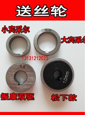 二保焊机送丝机配件送丝轮压丝轮导丝轮欧式焊机宾彩尔振康双驱