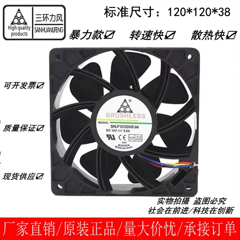 12CM暴力散热风扇12038 12V 5A 蚂蚁 芯动 阿瓦隆 翼比特通用风扇