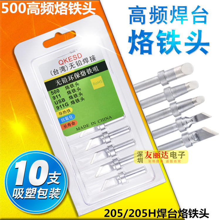 亚色500-SK高频小刀口烙铁头3300A205高频150W焊台烙铁头10支盒装