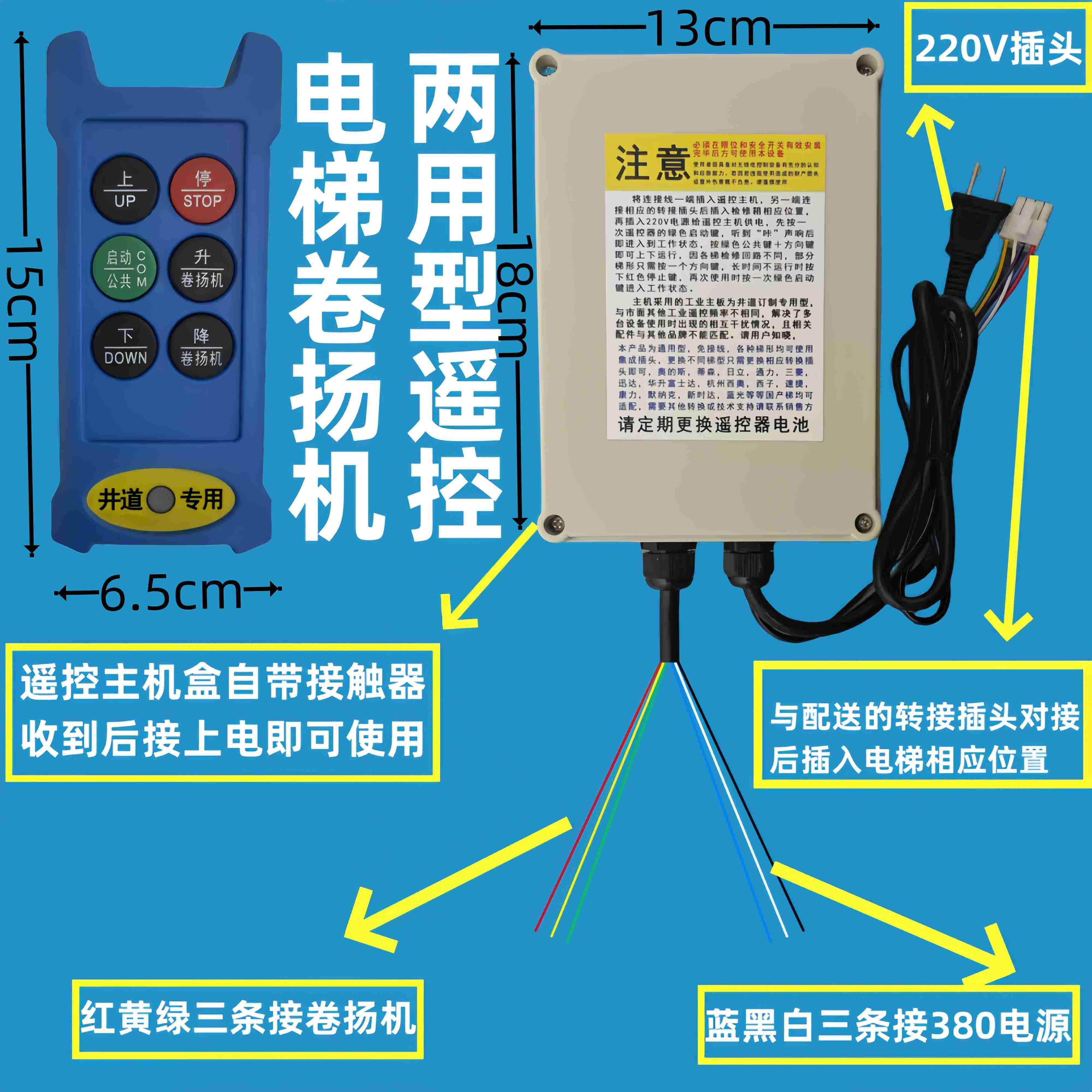 电梯安装无线检修盒遥控