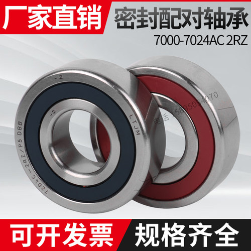 密封配对轴承7200 201 202 203 204 205 206 207 208C ACDBB2RZP5