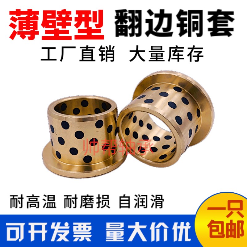 MPFZU薄壁无油衬套挡边肩型耐磨JFB卷边石墨铜套内径6 8 10 12 15