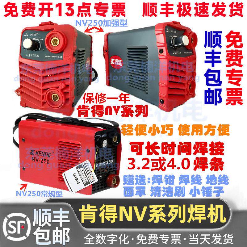 肯德肯得焊机NV-250 肯得NV200 220V家用4.0焊条焊机进口IGBT逆变