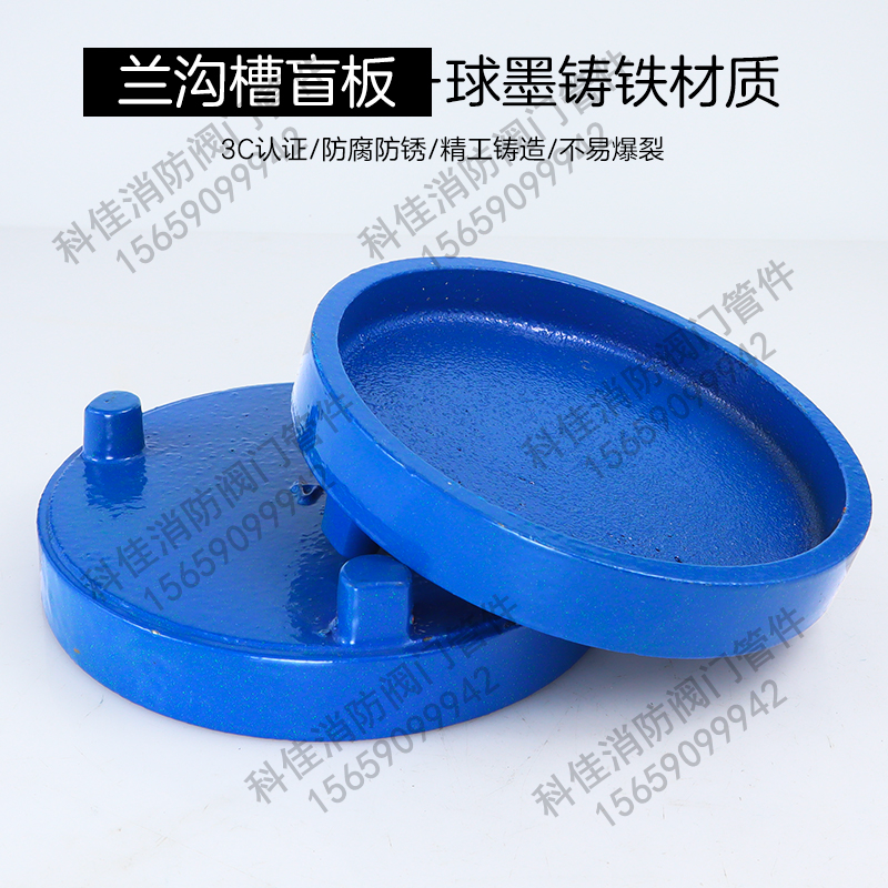 蓝色沟槽盲板卡箍堵头盲片水管堵堵帽给水供水饮用水系统沟槽管件