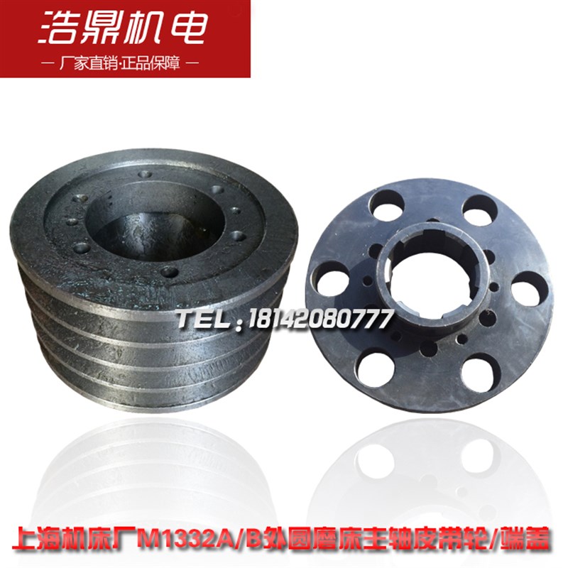 上海机床厂 M1332A/M1332B  mq1350外圆磨床主轴皮带轮 后端盖 销