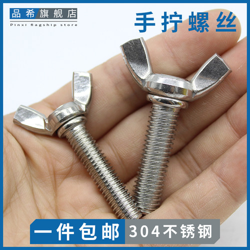 304不锈钢蝴蝶型螺丝元宝手拧螺丝蝶形羊角螺栓M3M4M5M6M8M10