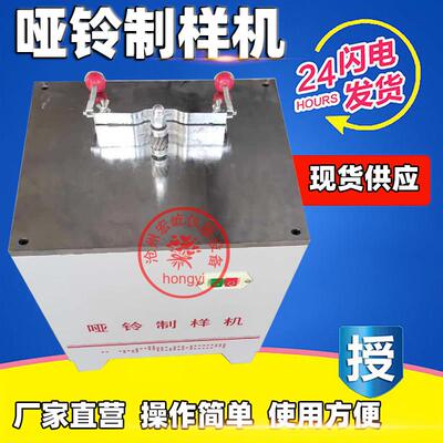 ZY-25哑铃型制样机塑料底