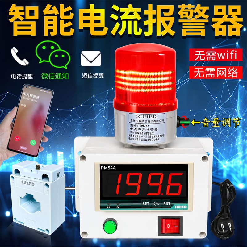 交流直数显超电压表电流报警器提醒控制监检测仪AC/DC过载上下限