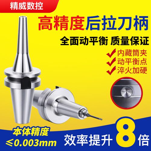 高精度后拉式刀柄BT40高速刀柄后拉刀柄BT50刀柄细长柄bt30DC刀柄
