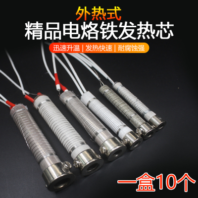 外热式电烙铁芯30W40W60W80W100W150W电烙铁云母长寿命烙铁发热芯