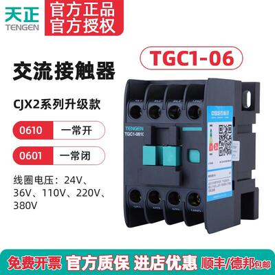TENG天正C1-06/交流接触