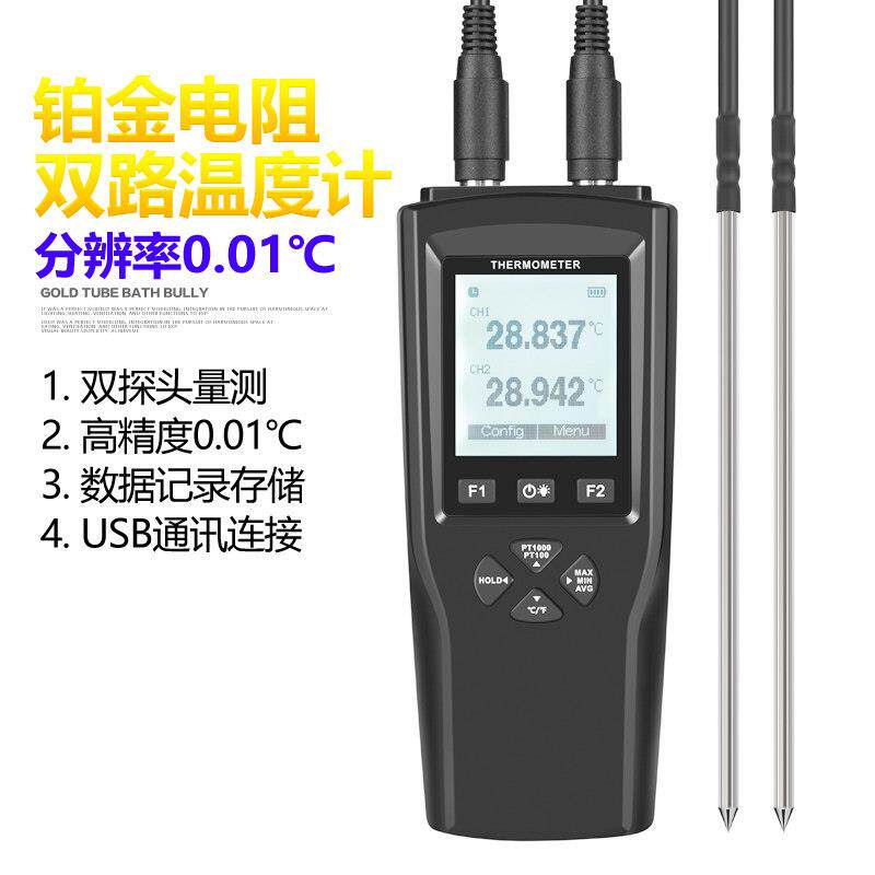 高精度双通道铂金电阻数字温度计 PT100测温仪记录型温度表0.01℃