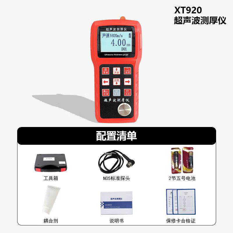 XT920超音波测厚仪高精度金属钢板玻璃塑料陶瓷管道厚度