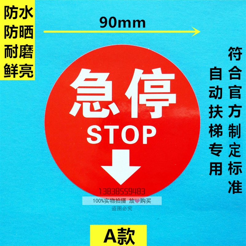 电梯急停按钮标识自动扶梯急停按钮标识贴紧急按钮标志牌贴纸