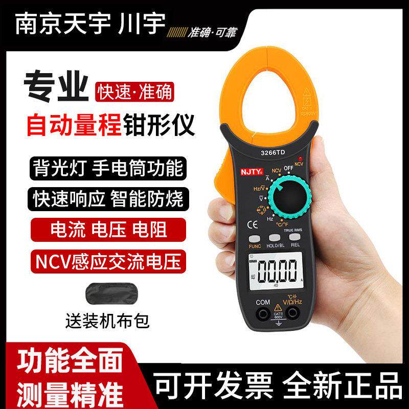 南京天宇3266TD高精度万用表钳形电流表温度频率电容电流钳表制冷