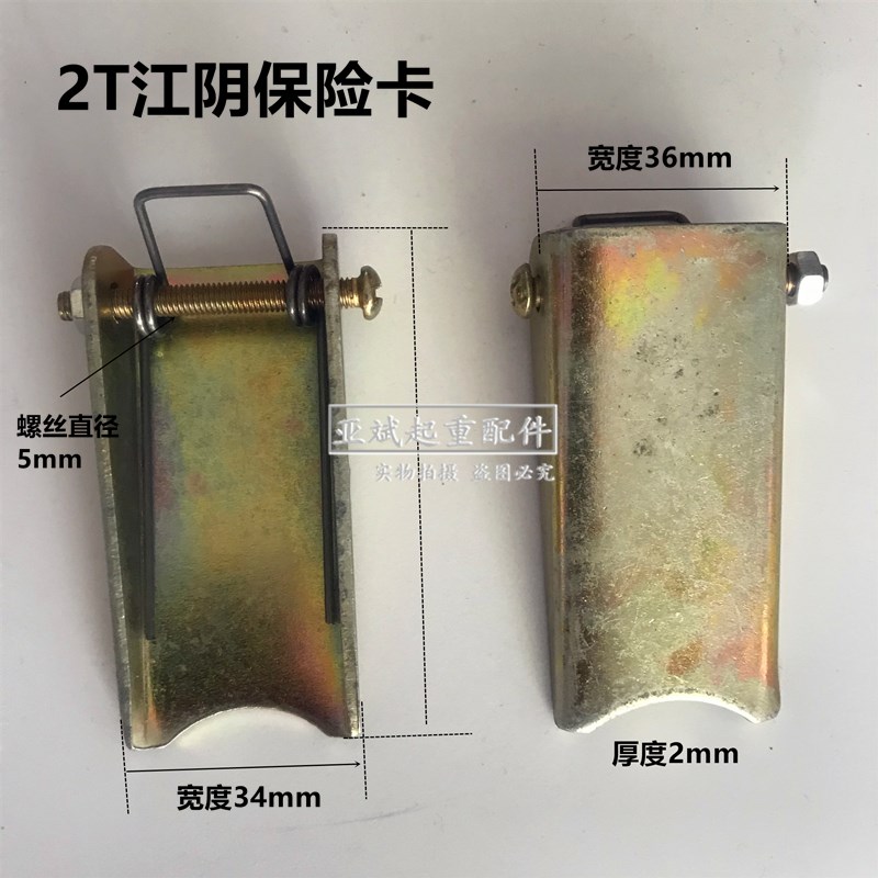 江阴电动葫芦吊钩保险卡加厚钩卡安全卡放脱钩装置1/2/3/5/10/16T