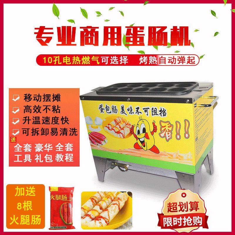 新款蛋肠机流动摆摊商用10孔煮蛋器拆洗款鸡蛋包香肠早餐小吃设备
