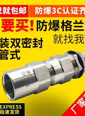 不锈钢铠装接管式防爆格兰头M20填料函电缆双密封夹紧管接头内外G