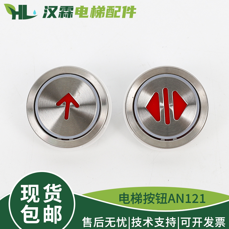 电梯按钮AN121G01 DC24V 红光 适用康力蒂森上海中菱