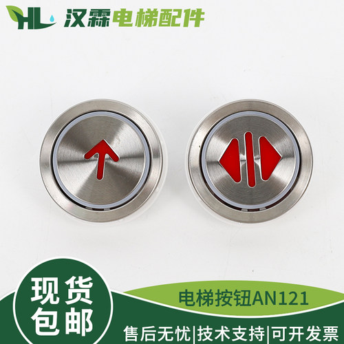 电梯按钮AN121G01 DC24V 红光 适用康力蒂森上海中菱