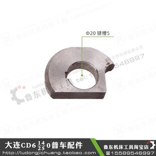6150车床配件 6240 溜板箱 逗号 撞块 大连机床集团 拨块 cd6140a